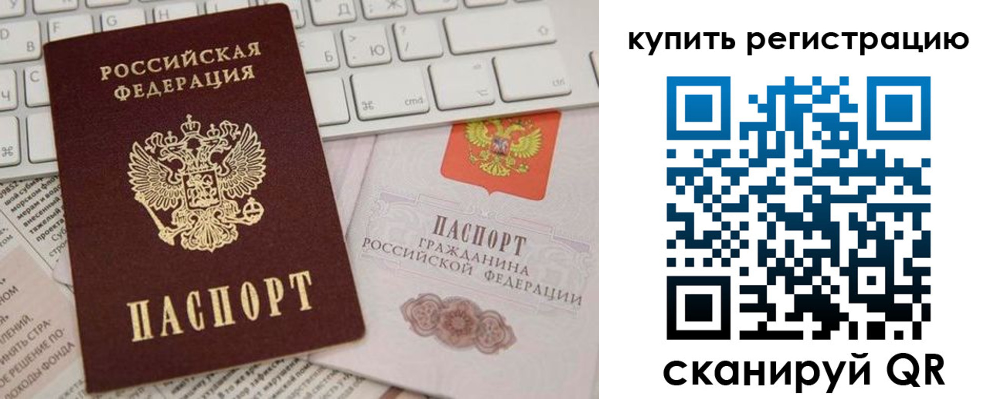 временная прописка в Томске