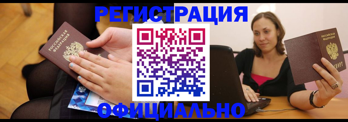 прописка в квартире в Томске